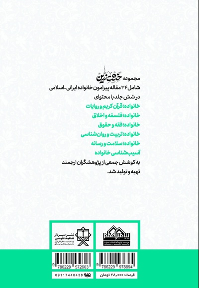 خشت زرین (جلد اول)